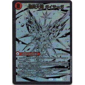 画像: 爆炎大剣 ガイサーガ（爆炎覇龍 ガイフレア）
