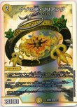 画像1: ※傷有り品（返品交換対象外）ナゾの光・リリアング