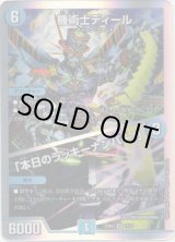 画像: 機術士ディール / 「本日のラッキーナンバー！」