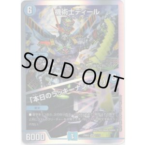 画像: 機術士ディール / 「本日のラッキーナンバー！」