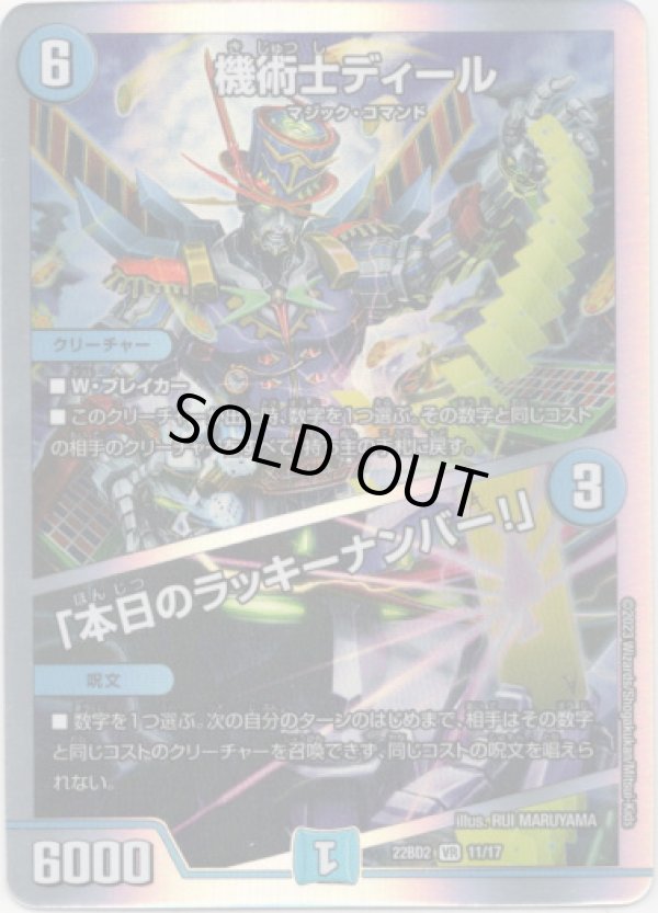 画像1: 機術士ディール / 「本日のラッキーナンバー！」