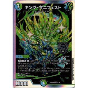 画像: キング・マニフェスト