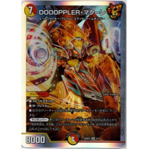 画像: DOOOPPLER・マクーレ