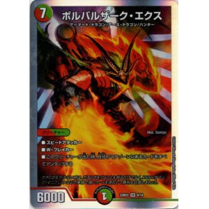 画像: ボルバルザーク・エクス