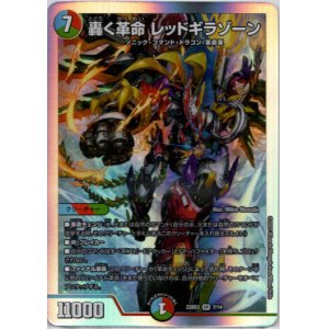 画像: 轟く革命 レッドギラゾーン