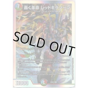 画像: 轟く革命 レッドギラゾーン