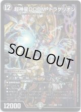 画像: ※傷有り品（返品交換対象外）超神星DOOM・ドラゲリオン