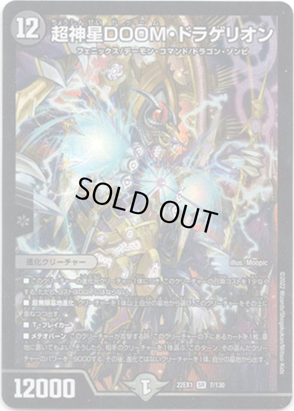 画像1: ※傷有り品（返品交換対象外）超神星DOOM・ドラゲリオン