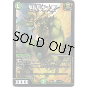 画像: ※傷有り品（返品交換対象外）地封龍 ギャイア