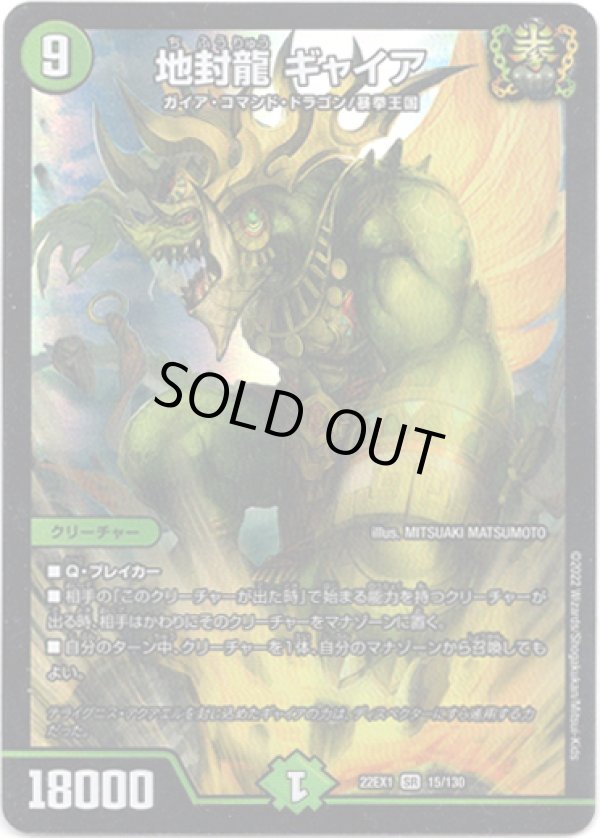 画像1: ※傷有り品（返品交換対象外）地封龍 ギャイア