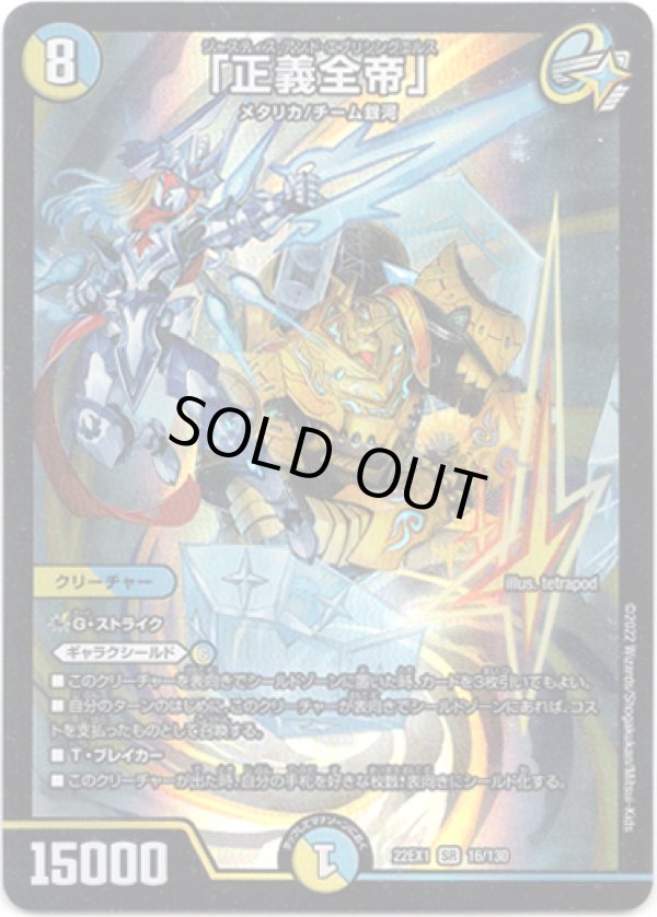 画像1: ※傷有り品（返品交換対象）「正義全帝」