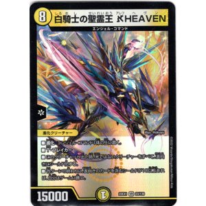 画像: 白騎士の聖霊王 ?HEAVEN
