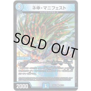 画像: ネ申・マニフェスト