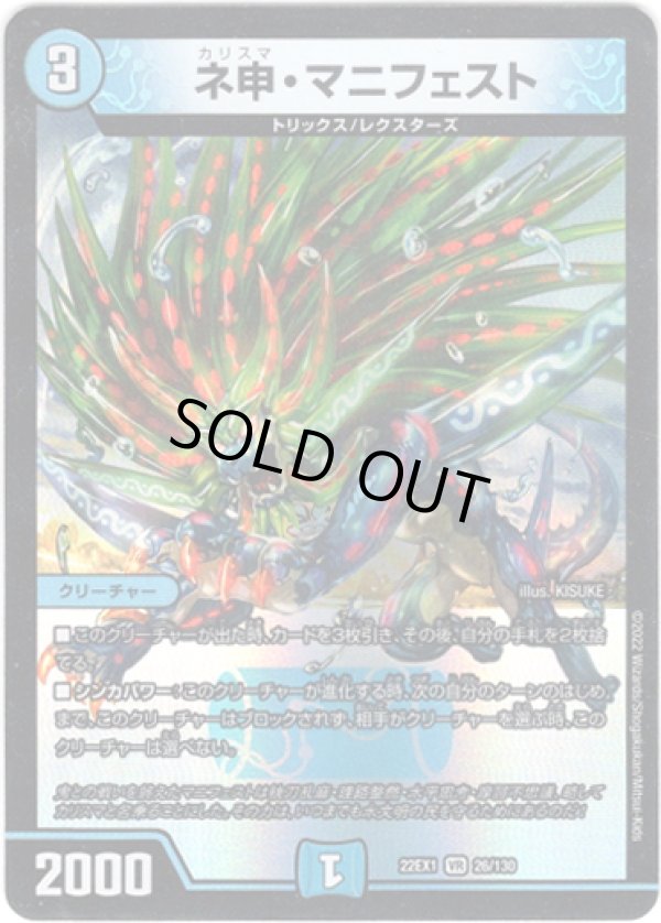 画像1: ネ申・マニフェスト