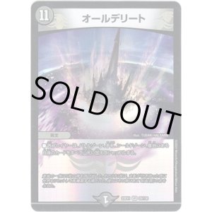 画像: ※傷有り品(返品交換対象外)オールデリート