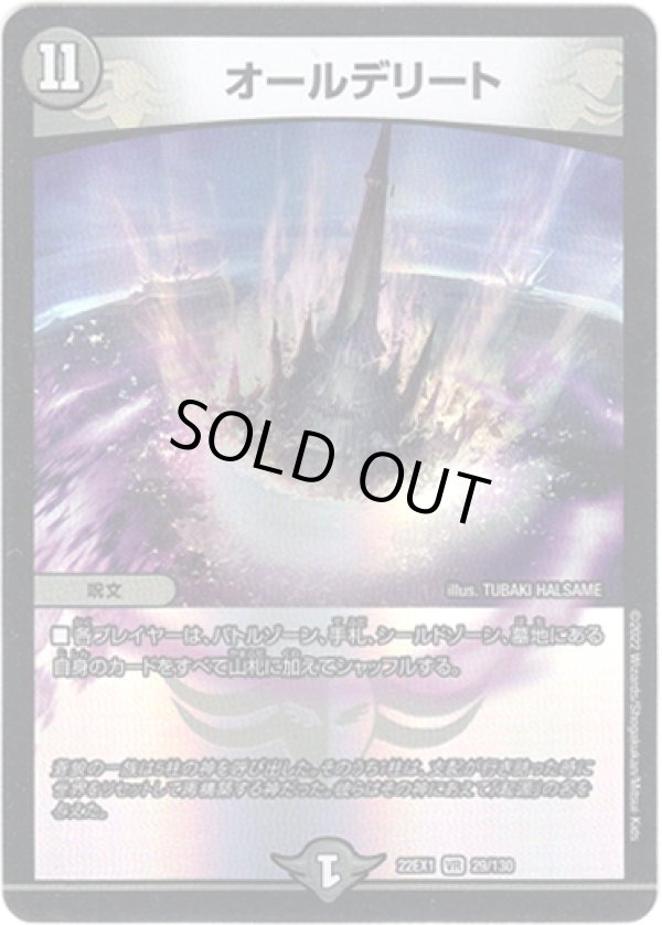 画像1: ※傷有り品（返品交換対象外）オールデリート