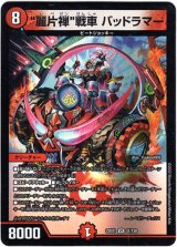 画像: "麗片禅"戦車 バッドラマー