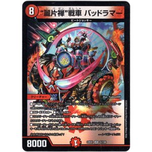 画像: "麗片禅"戦車 バッドラマー
