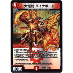 画像: 大爆龍 ダイナボルト