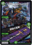 画像1: ※傷有り品（返品交換対象外）八頭竜 ACE-Yamata / 神秘の宝剣