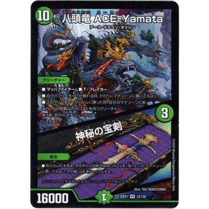 画像: 八頭竜 ACE-Yamata / 神秘の宝剣