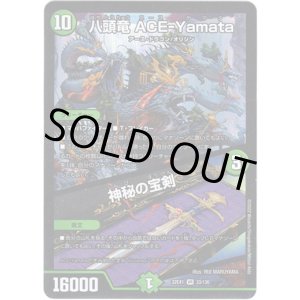 画像: 八頭竜 ACE-Yamata / 神秘の宝剣