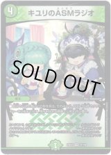 画像: キユリのASMラジオ