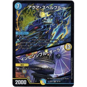 画像: ※傷有り品（返品交換対象外）アクア・スペルブルー / インビンシブル・オーラ
