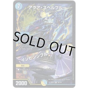 画像: ※傷有り品（返品交換対象外）アクア・スペルブルー / インビンシブル・オーラ