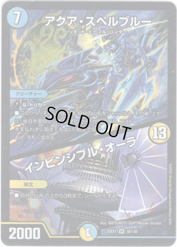 画像1: ※傷有り品（返品交換対象外）アクア・スペルブルー / インビンシブル・オーラ