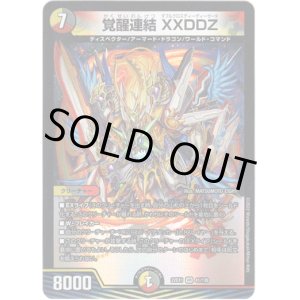 画像: ※傷有り品（返品交換対象外）覚醒連結 XXDDZ