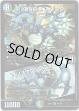 画像: 偽りの名 スネーク / アンノウン・プログラム