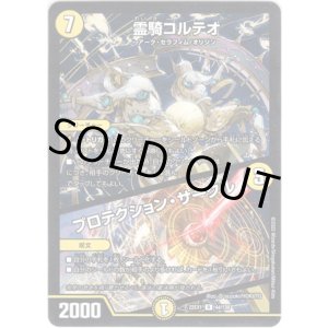 画像: 霊騎コルテオ / プロテクション・サークル