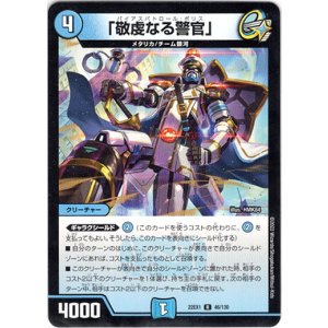 画像: 「敬虔なる警官」