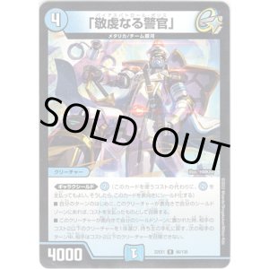 画像: 「敬虔なる警官」