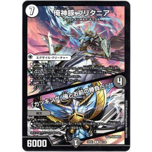 画像: 俺神豚 ブリタニア  / 「カツキング、俺とお前の勝負だ！」