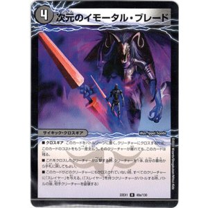 画像: 次元のイモータル・ブレード