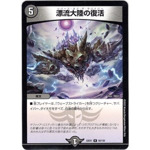 画像: 漂流大陸の復活