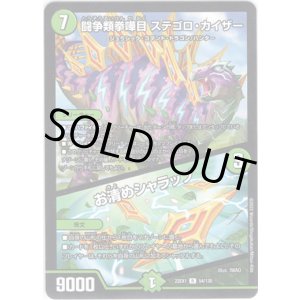 画像: 闘争類拳嘩目 ステゴロ・カイザー / お清めシャラップ