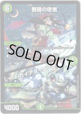 画像: 薔薇の使者 / ガイアズ・ソング