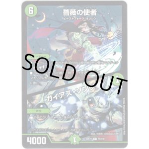 画像: 薔薇の使者 / ガイアズ・ソング