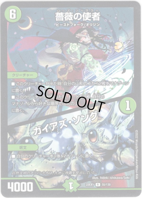 画像1: 薔薇の使者 / ガイアズ・ソング