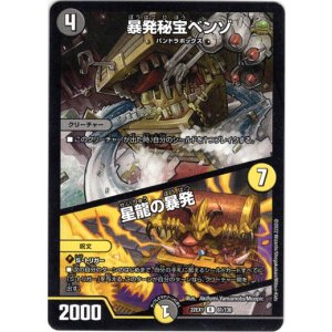 画像: 暴発秘宝ベンゾ / 星龍の暴発