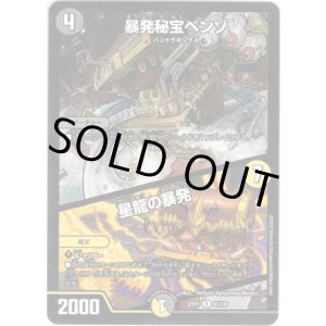 画像: 暴発秘宝ベンゾ / 星龍の暴発