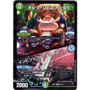 画像: キング・シビレアシダケ / インビンシブル・テクノロジー