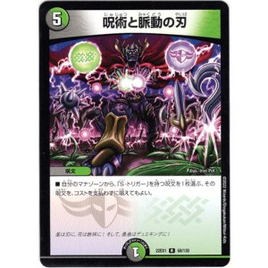 画像: 呪術と脈動の刃