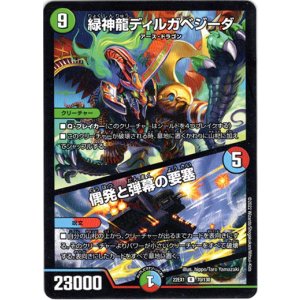 画像: 緑神龍ディルガベジーダ / 偶発と弾幕の要塞