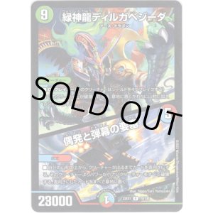 画像: 緑神龍ディルガベジーダ / 偶発と弾幕の要塞