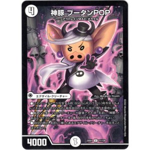 画像: 神豚 ブータンPOP