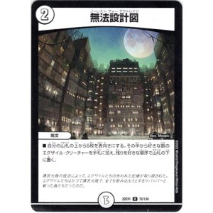 画像: 無法設計図